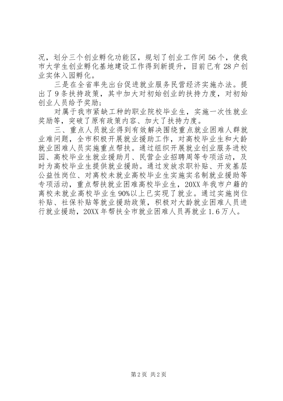就业工作事迹材料_第2页