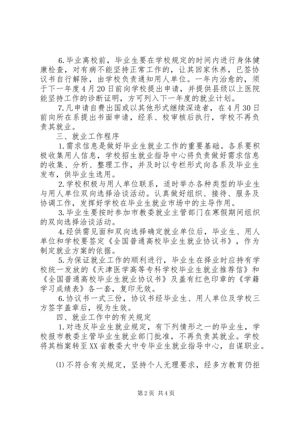 就业工作意见二_第2页