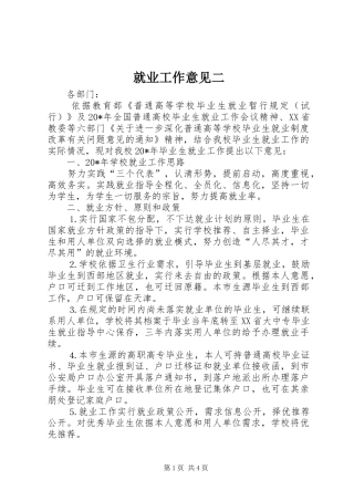 就业工作意见二