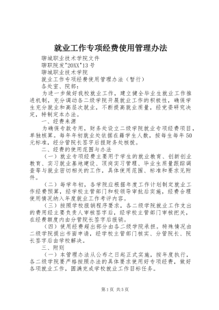 就业工作专项经费使用管理办法
