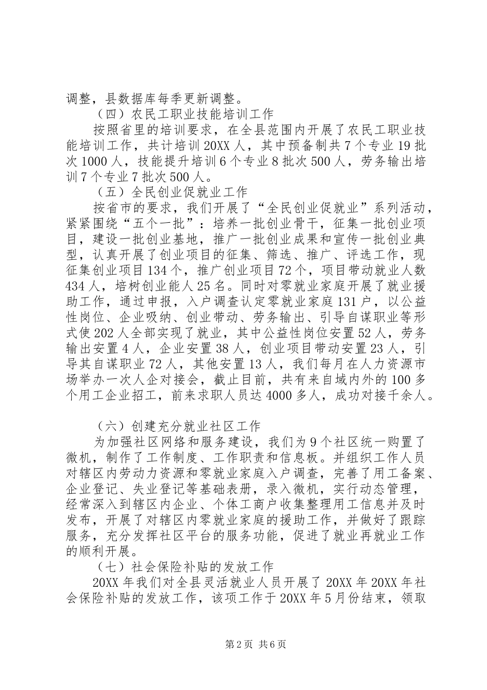 就业工作总结和工作安排_第2页