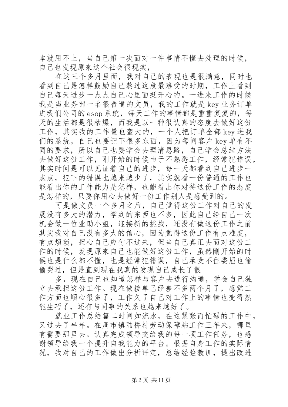 就业工作总结精品合集_第2页