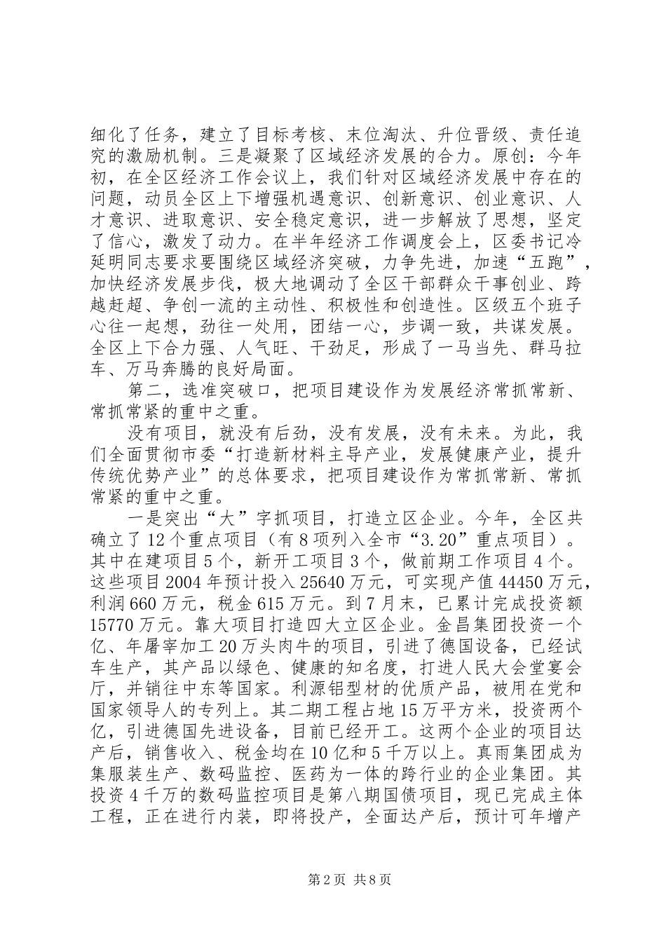 在市人大视察县域经济座谈会上的汇报_第2页