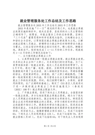 就业管理服务处工作总结及工作思路