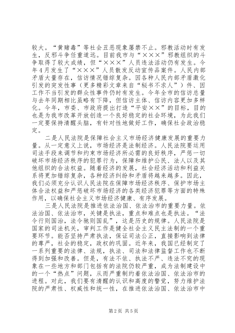 在市人民法院年度工作总结大会上致辞_第2页