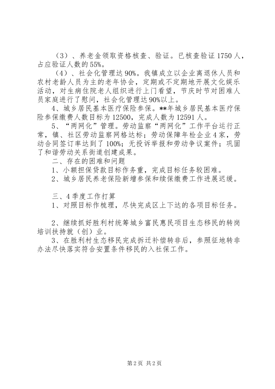 就业和社保服务中心季度工作总结_第2页