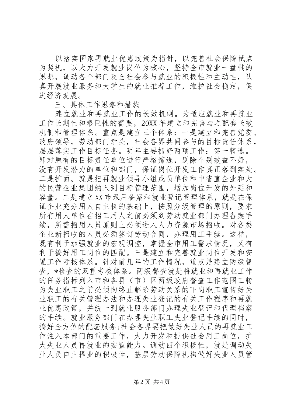 就业和再就业工作思路及措施_第2页