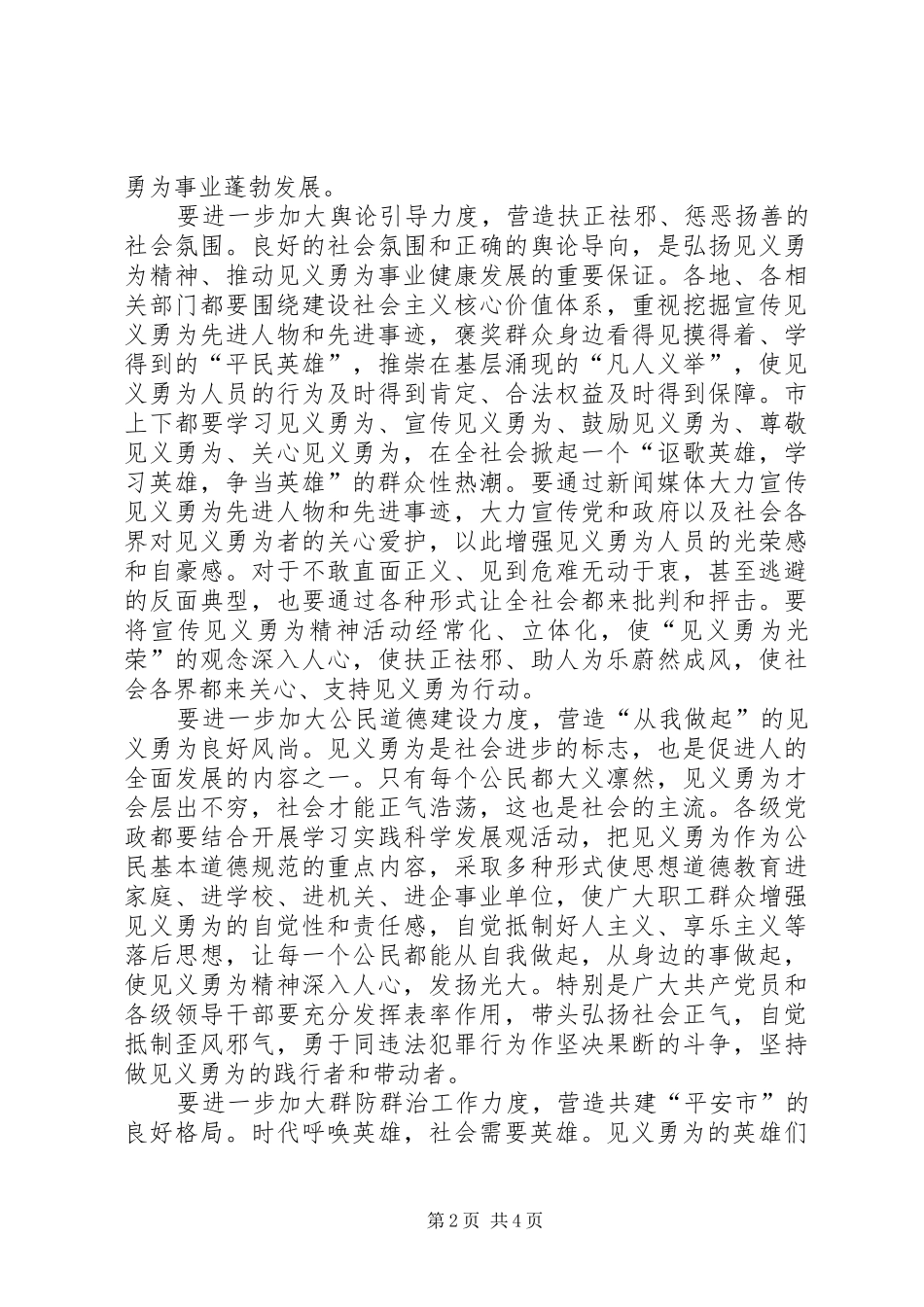 在市社会治安见义勇为协会第二届理事会议上的_第2页