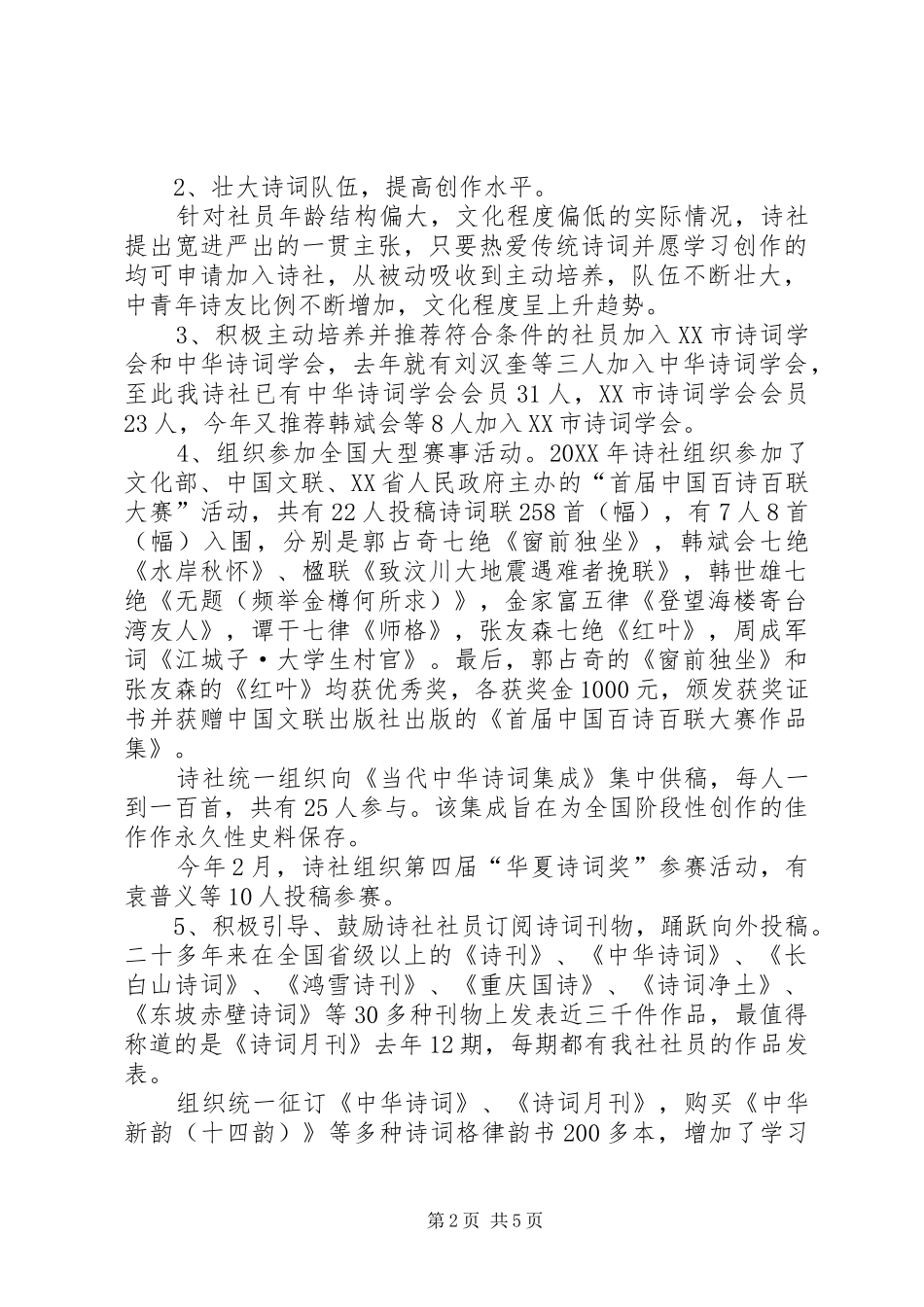 在市诗词学会上的讲话_第2页