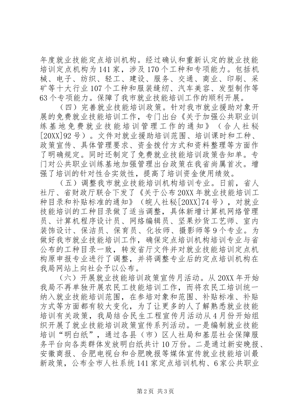 就业技能培训工作总结_第2页