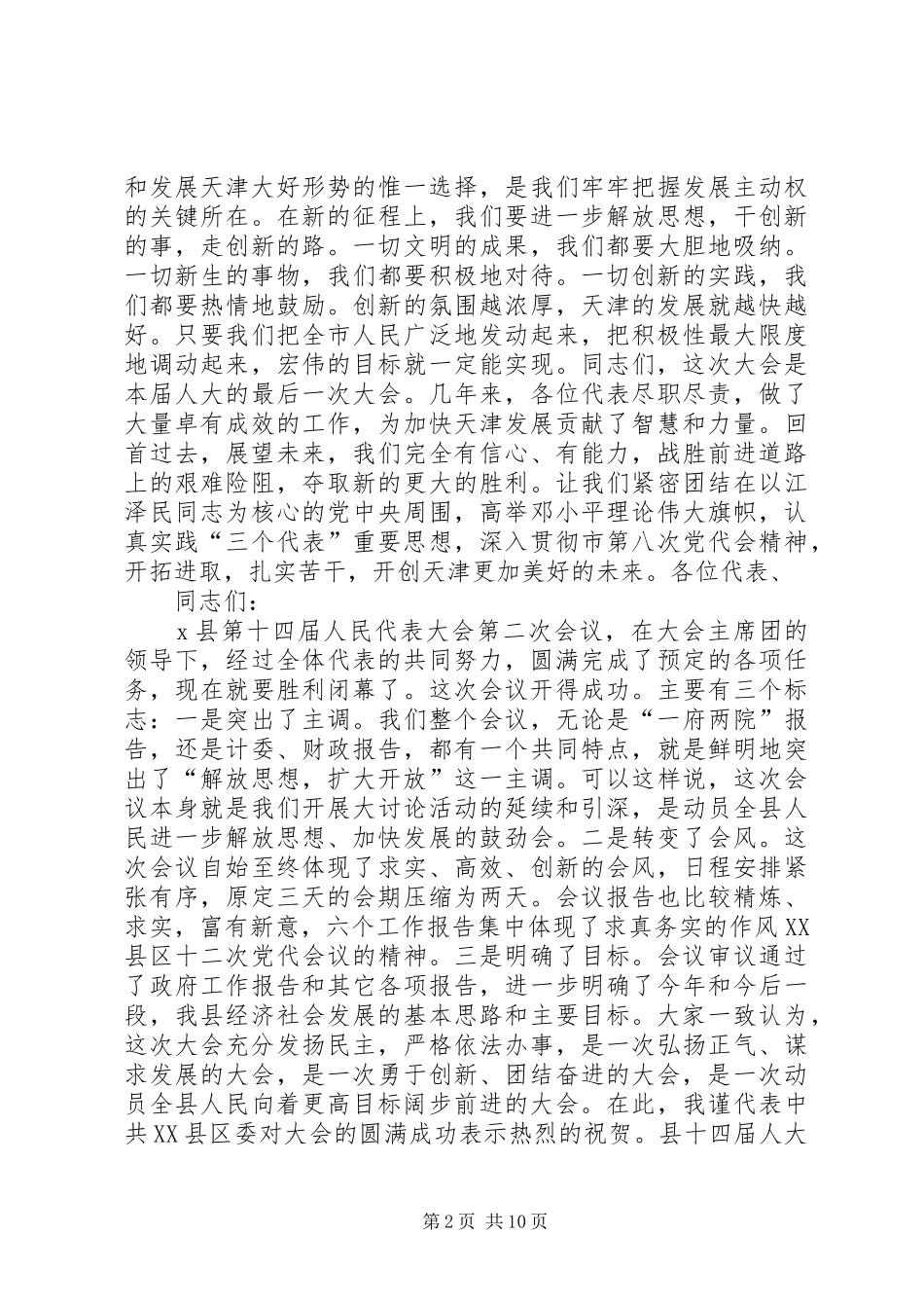 在市十三届人大五次会议闭幕时的致辞_第2页