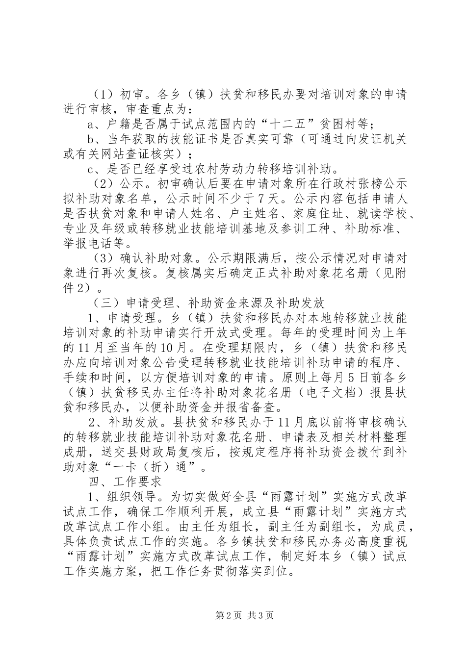 就业技能转移培训工作方案_第2页
