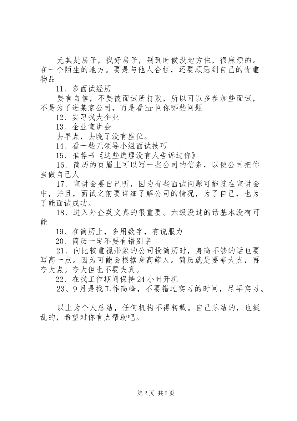 就业经验交流会_第2页