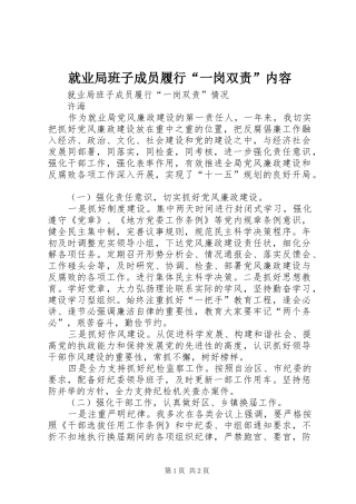 就业局班子成员履行一岗双责内容