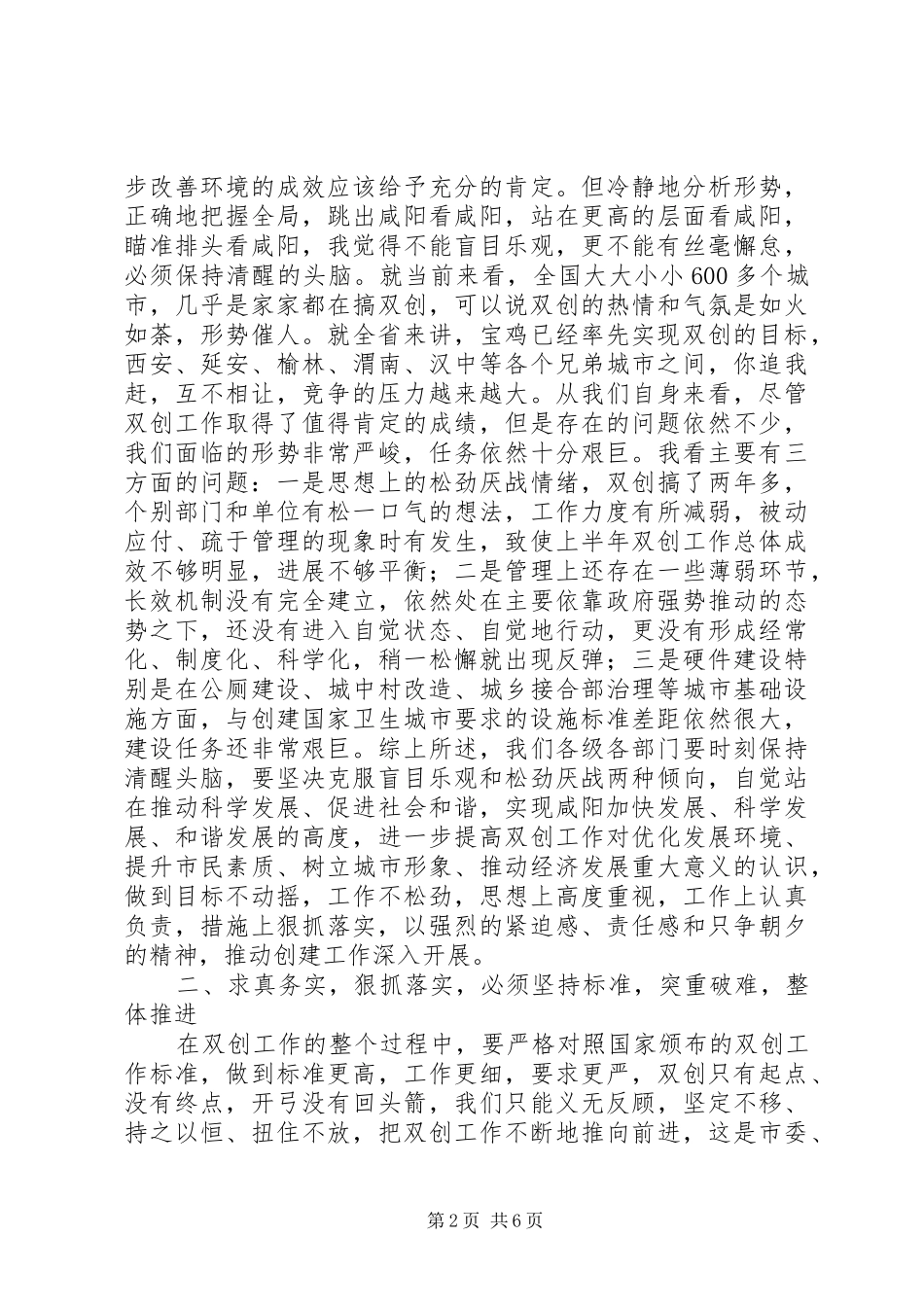 在市双创工作领导小组全体会议上的致辞_第2页