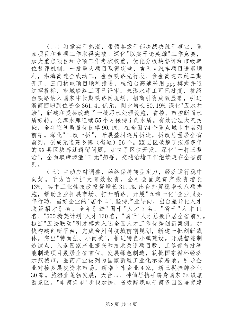 在市四届五次党代会上的报告_第2页