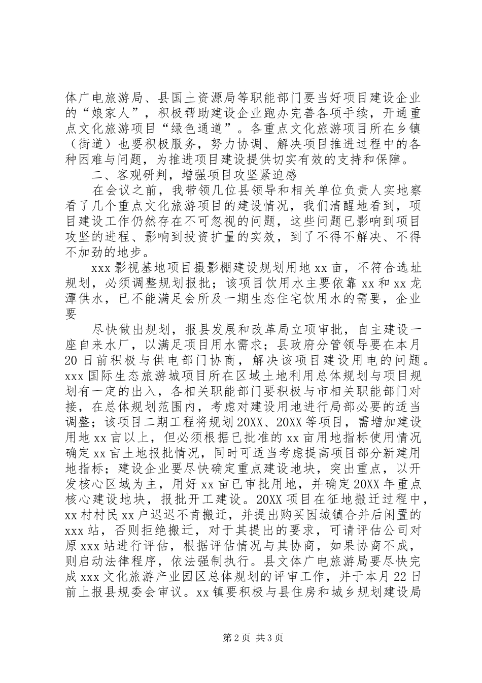 在市特殊党费结余资金项目工作推进会上的致辞_第2页