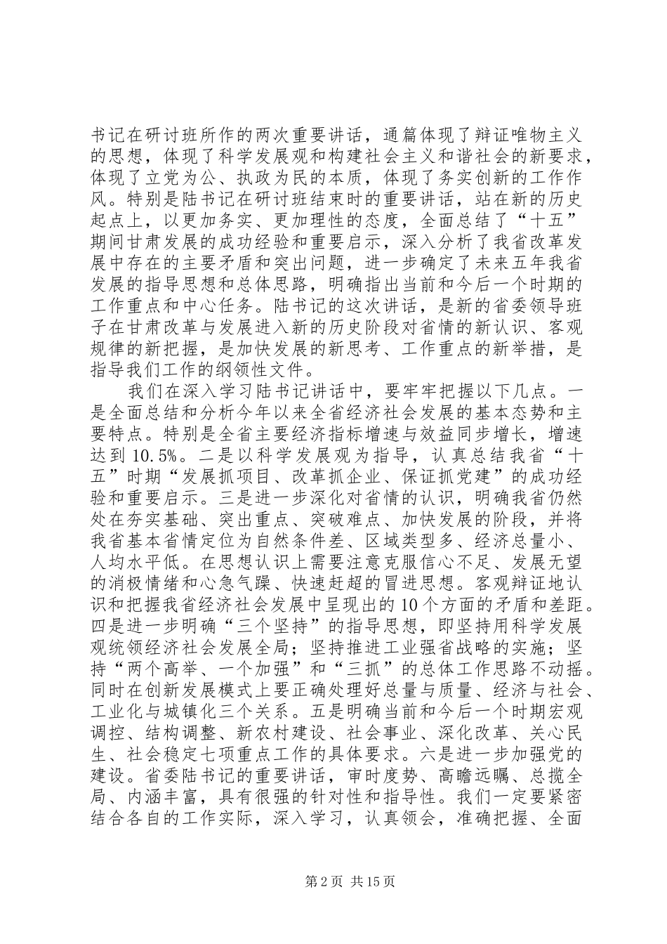 在市委八届七次全委扩大会议结束时的致辞_第2页