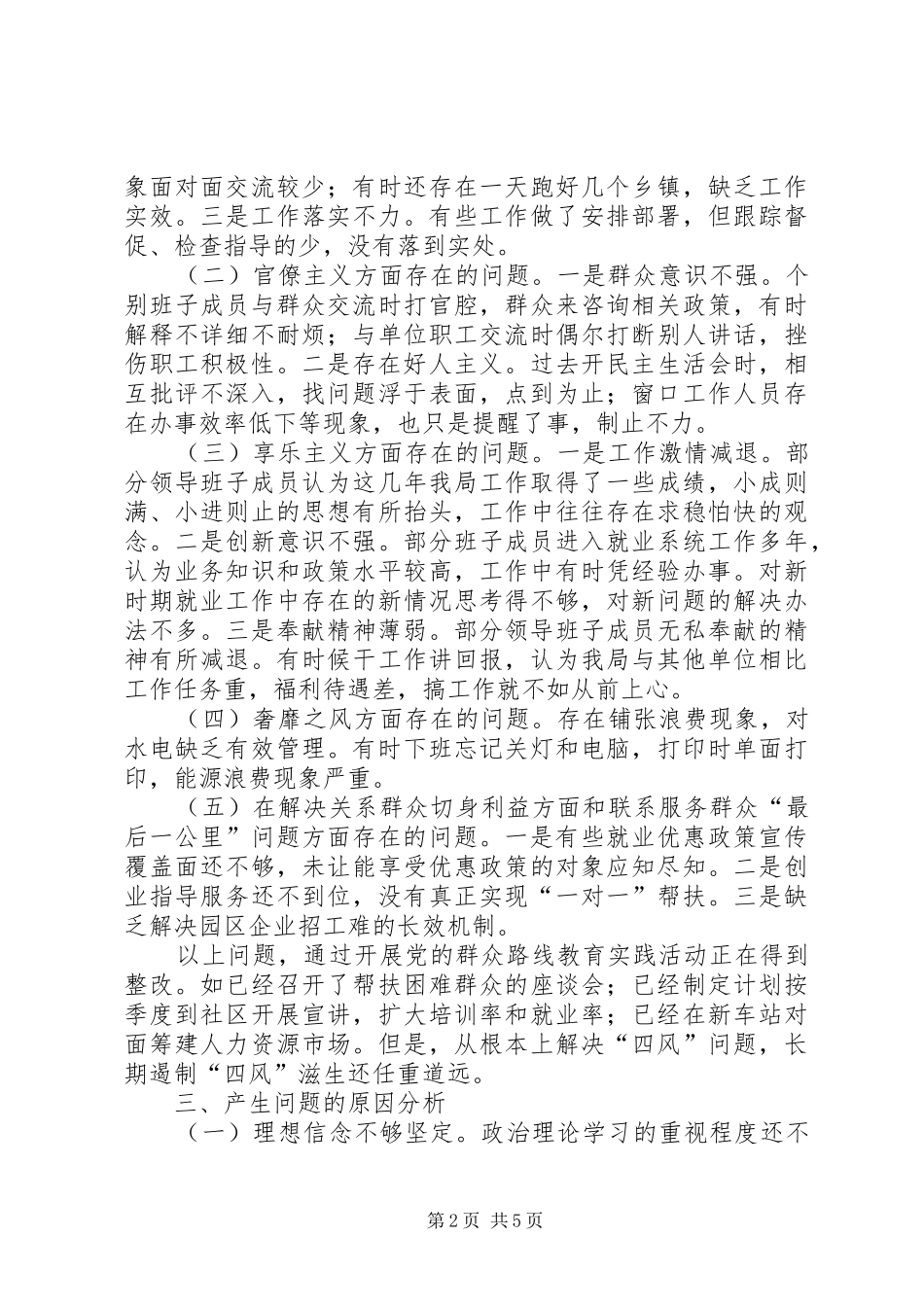 就业局党的群众路线对照检查汇报材料_第2页