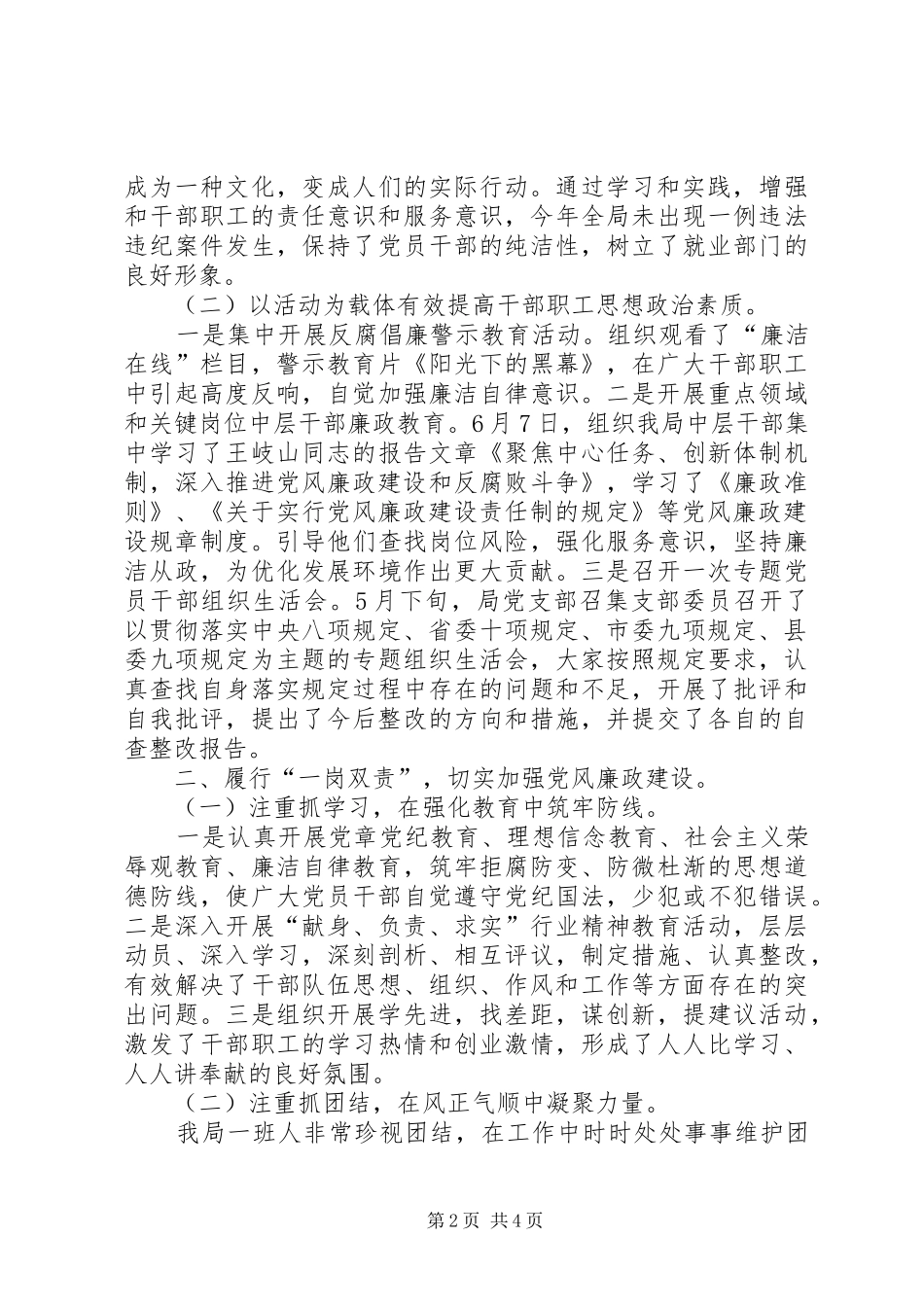 就业局党风廉政建设自查报告_第2页