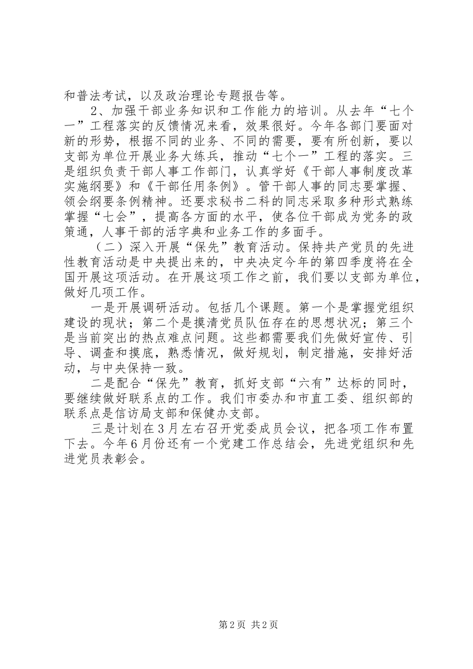 在市委办工作会议上的致辞_第2页