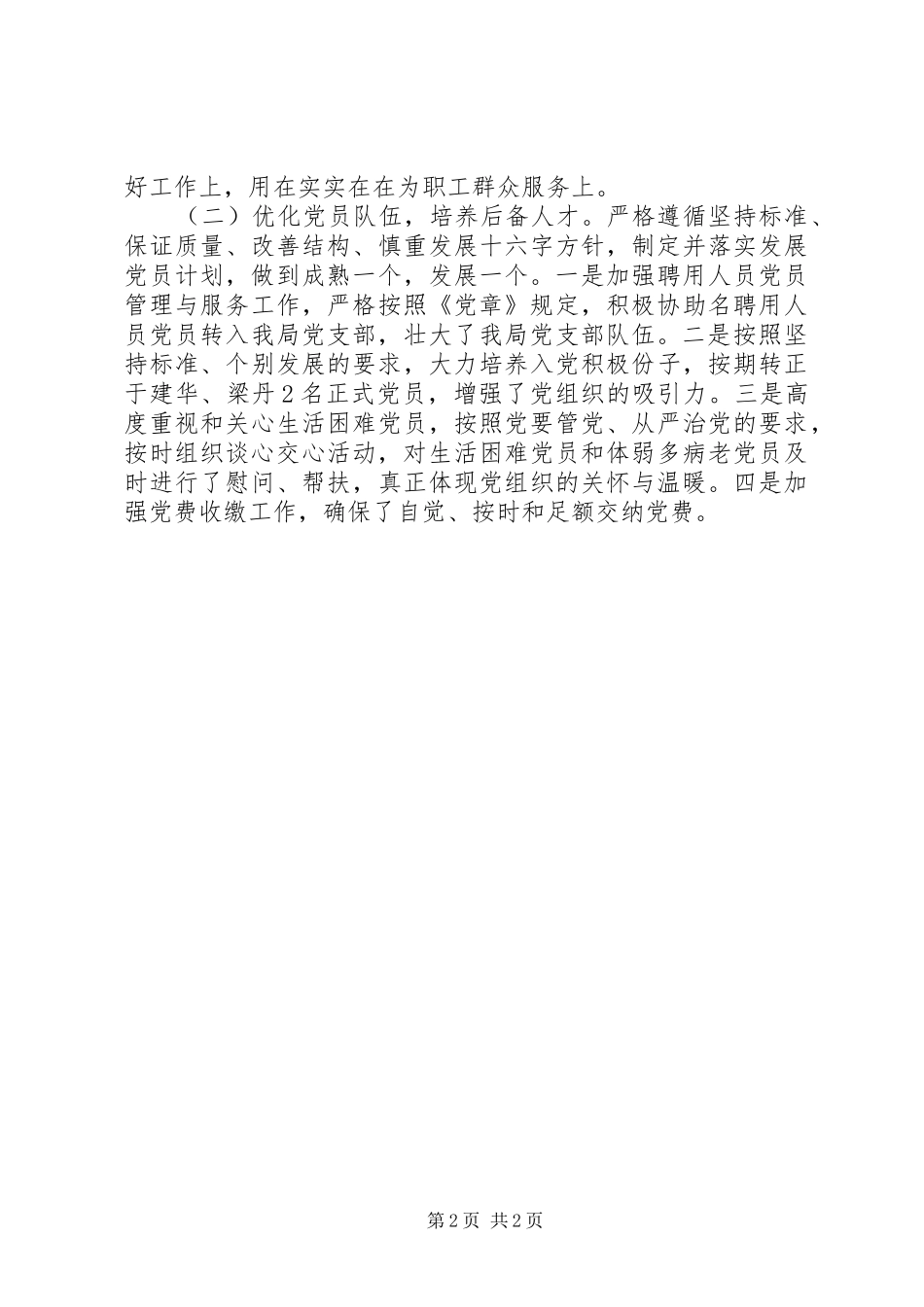 就业局党支部工作工作总结_第2页