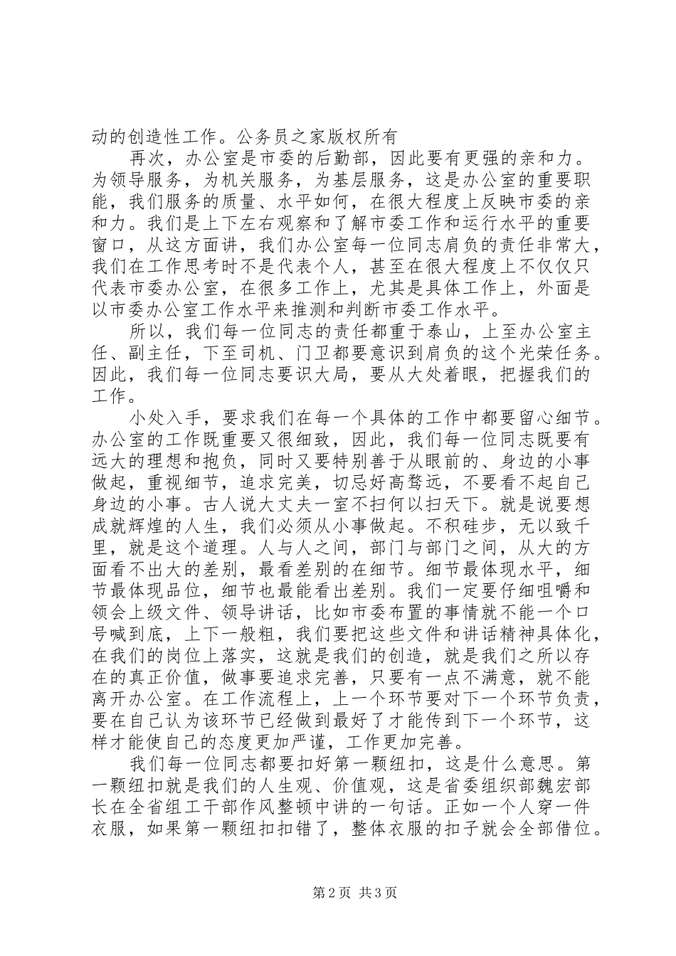 在市委办公室干部职工大会上的致辞_第2页