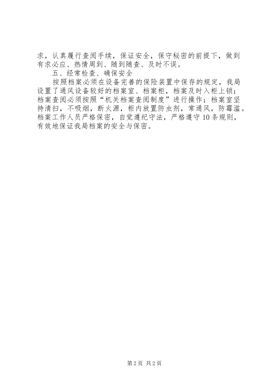 就业局档案工作自查报告_第2页