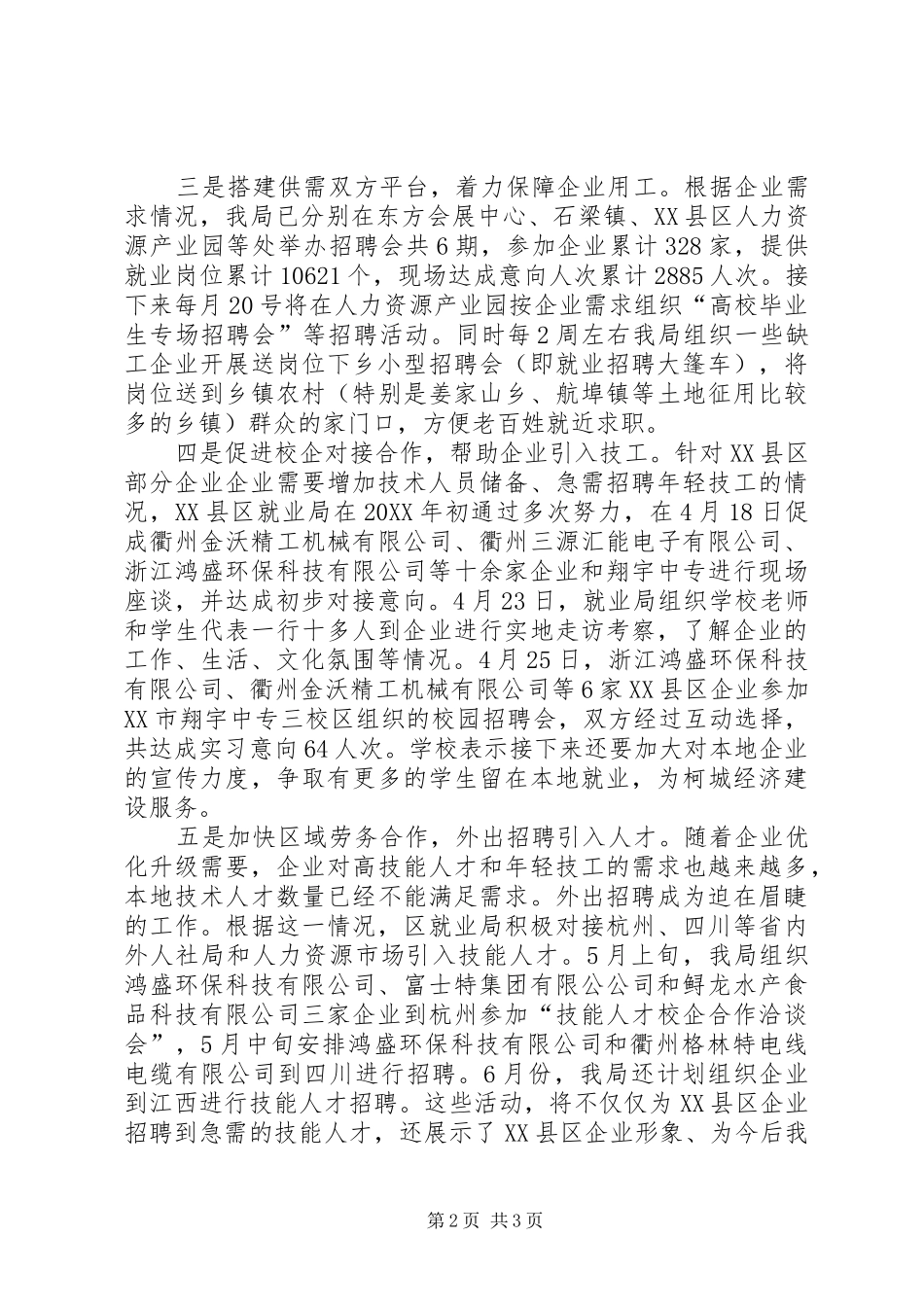 就业局多举措服务企业用工，优化营商环境_第2页