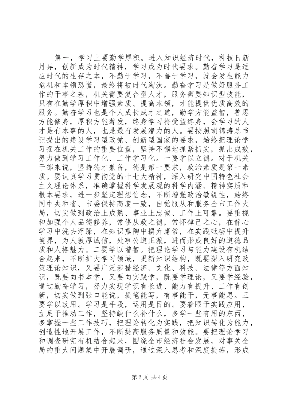 在市委办公室政研室保密办干部职工会议上的致辞_第2页