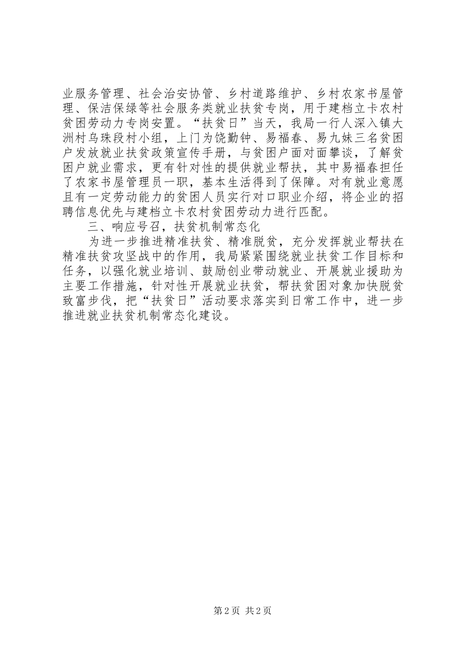 就业局扶贫日情况汇报_第2页
