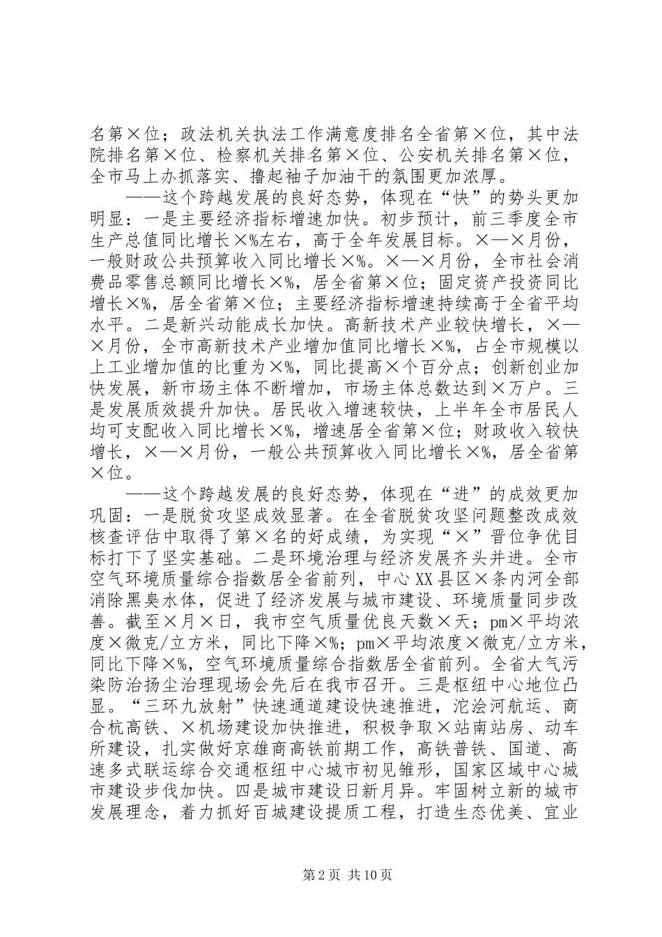 在市委常委会听取前三季度全市经济运行情况汇报时的致辞_第2页