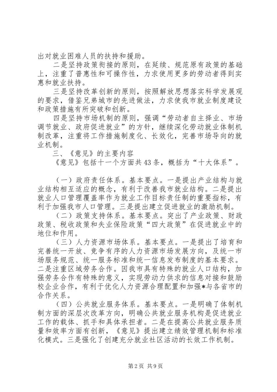 就业局就业服务管理工作的意见_第2页