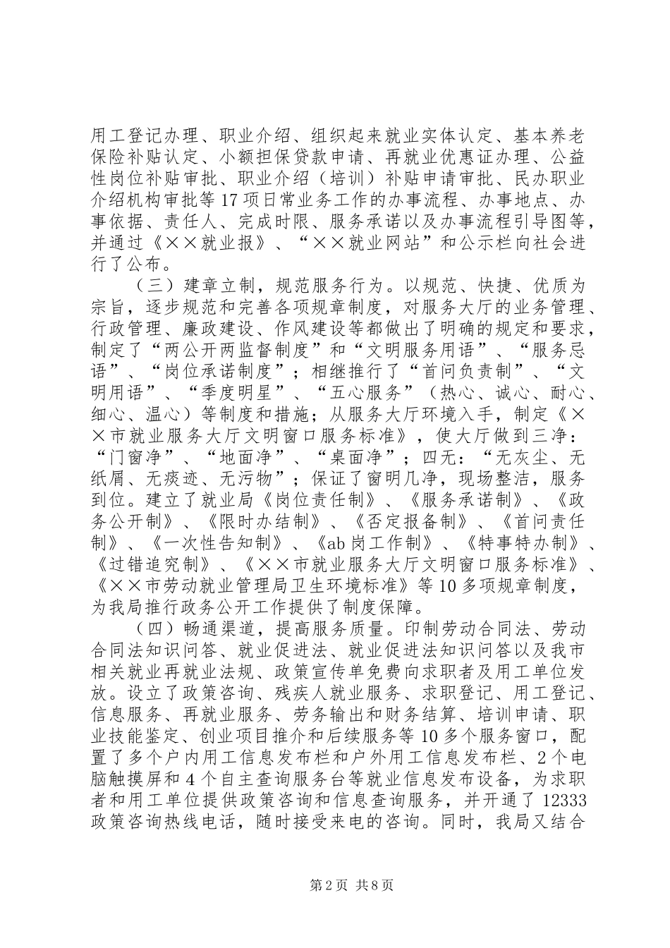 就业局开展政风行风建设情况自查报告_第2页