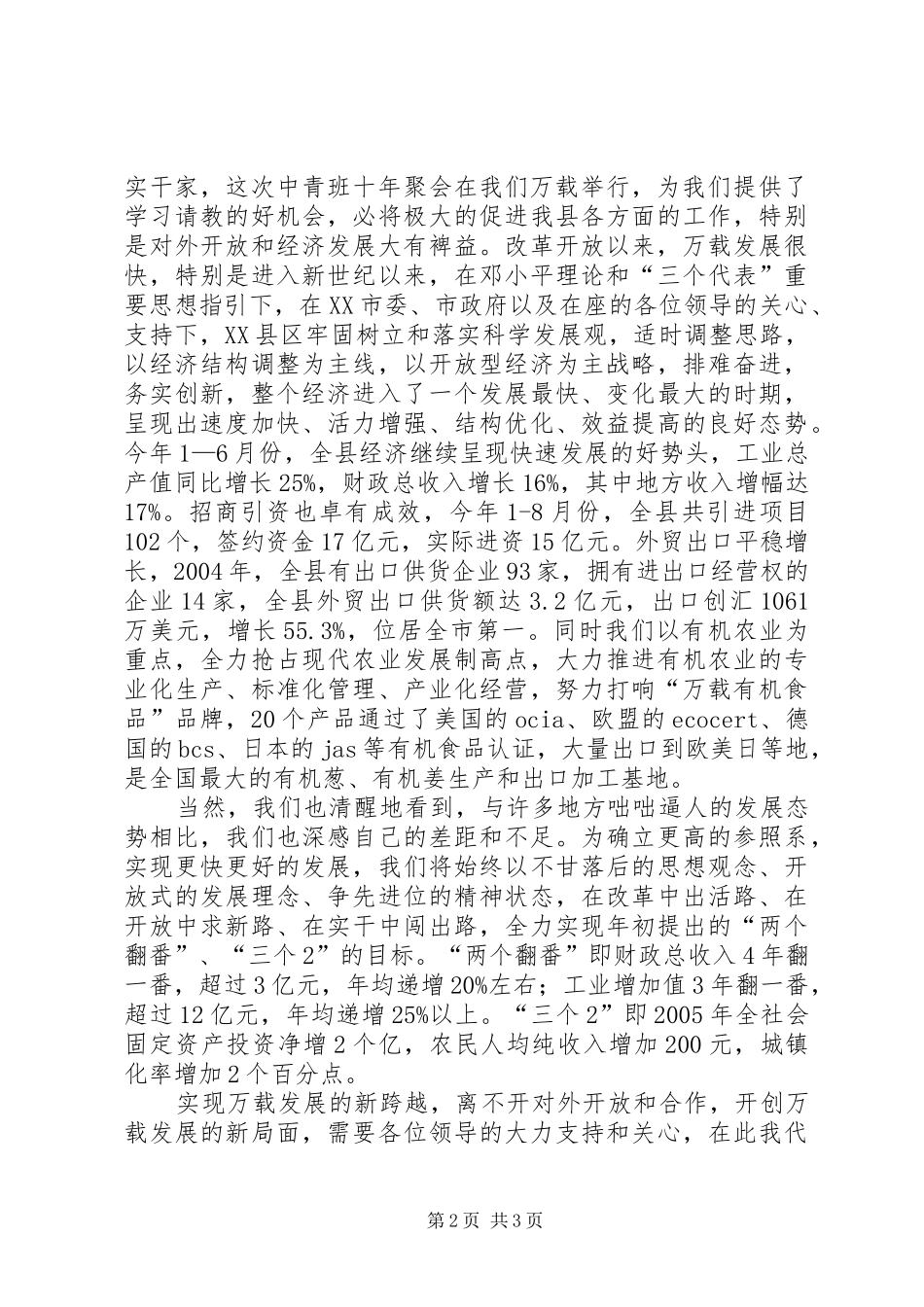 在市委党校中青班聚会上的致辞_第2页