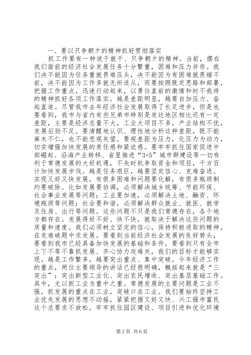 在市委经济工作会议上总结致辞_第2页