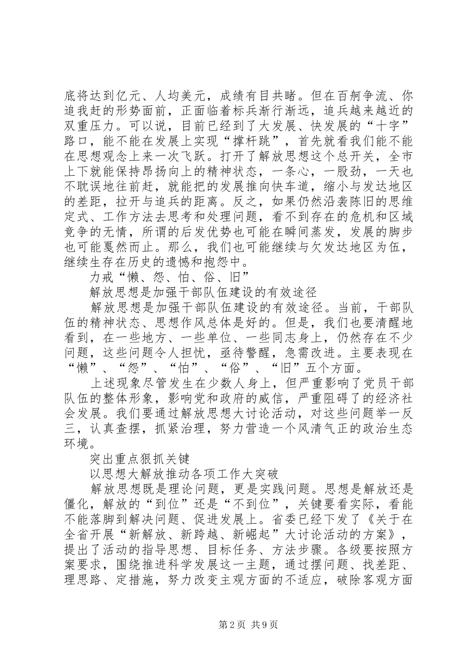 在市委开展解放思想大讨论活动会议上的致辞_第2页