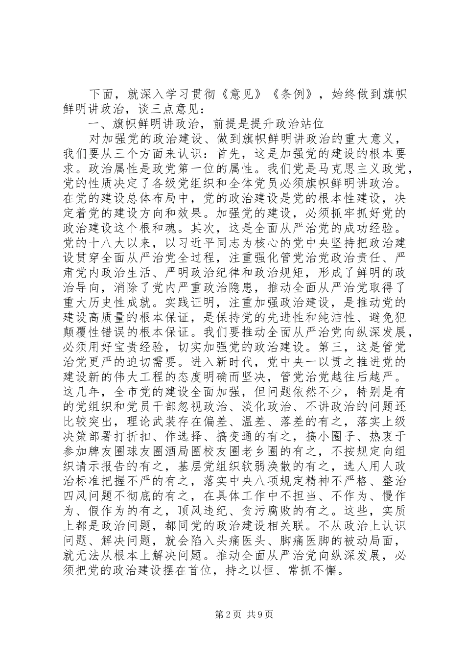 在市委理论学习中心组的致辞_第2页