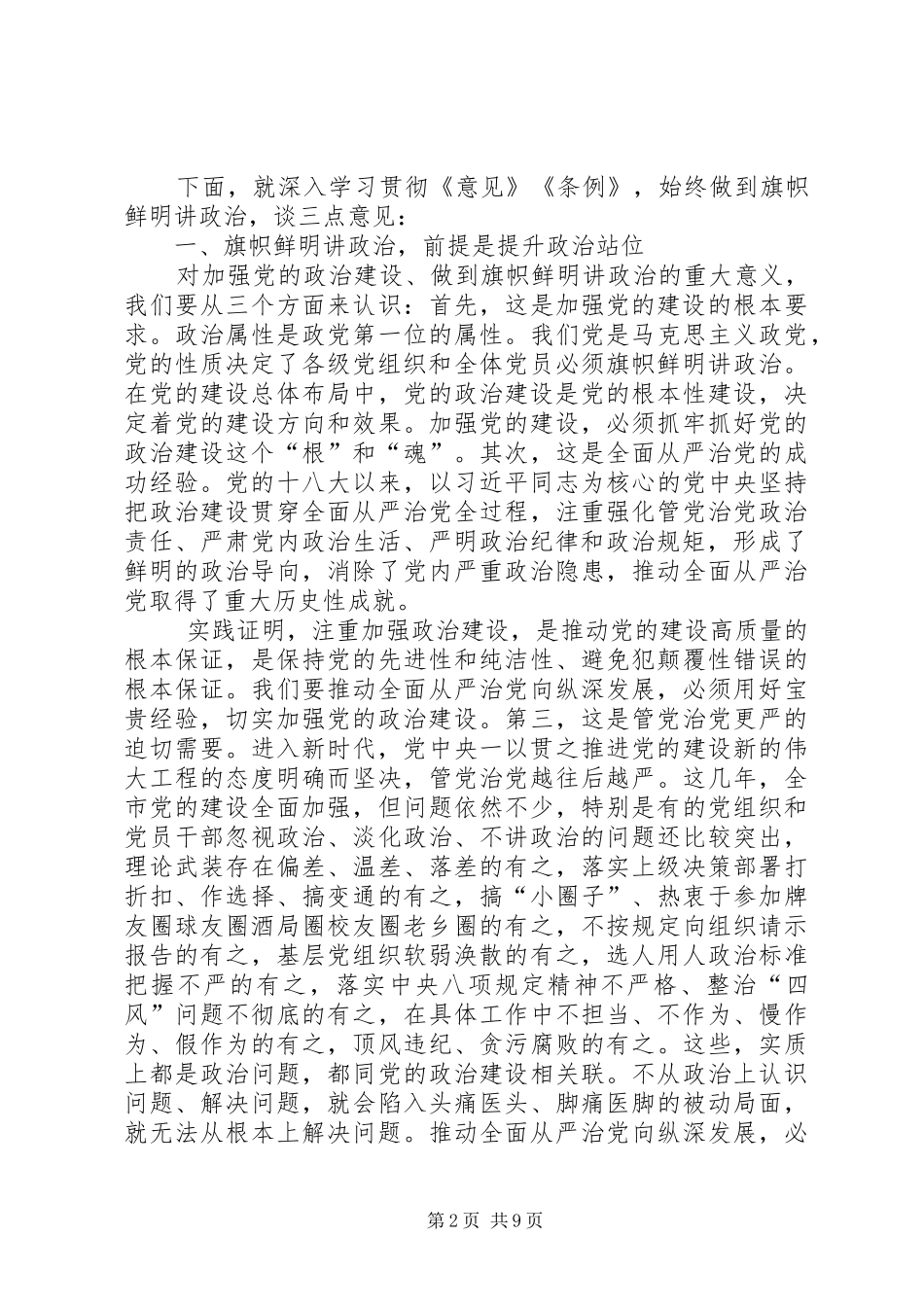 在市委理论学习中心组集体学习时的致辞_第2页