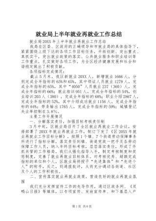 就业局上半年就业再就业工作总结
