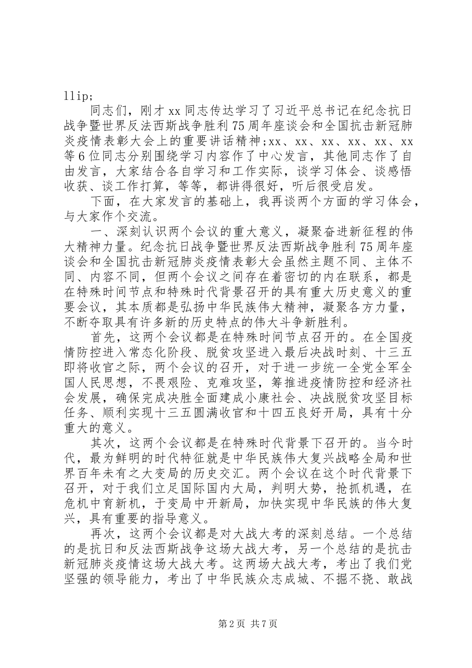 在市委理论中心组专题学习会上的主持讲话_第2页
