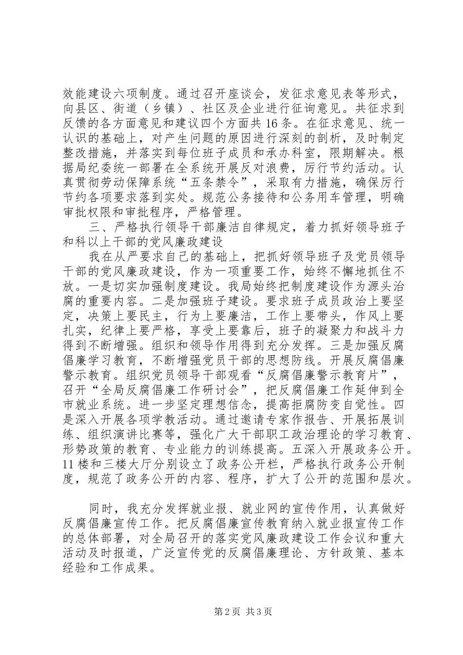 就业局书记述廉报告_第2页