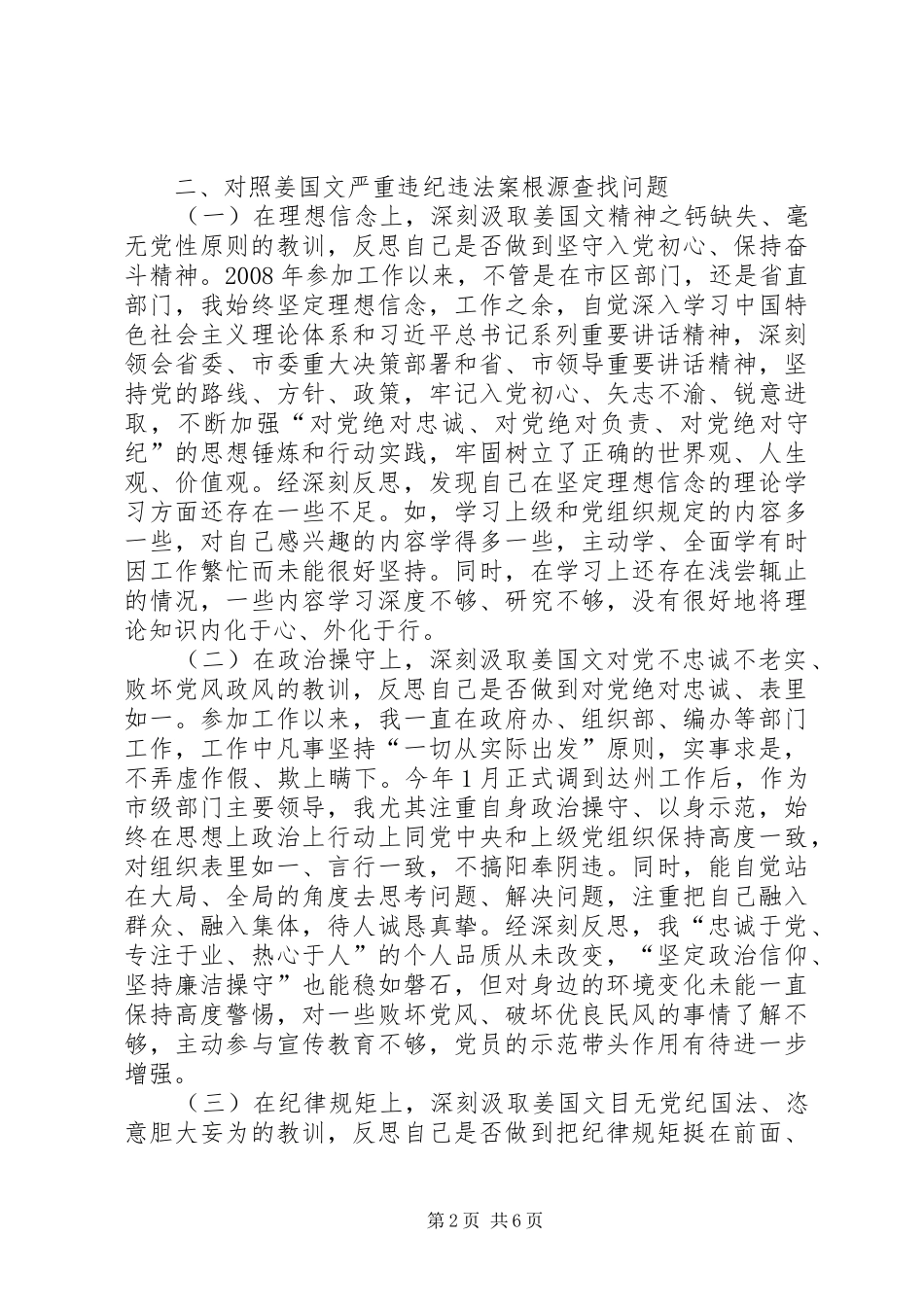 在市委廉政读书班的心得体会材料_第2页