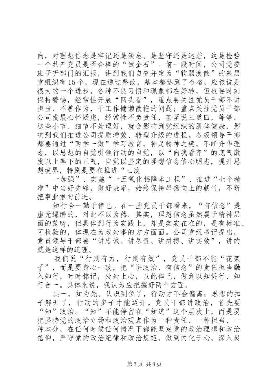 在市委两学一做专题研讨会上的讲话提纲_第2页