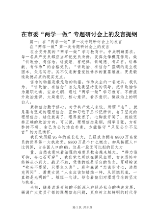 在市委两学一做专题研讨会上的讲话提纲