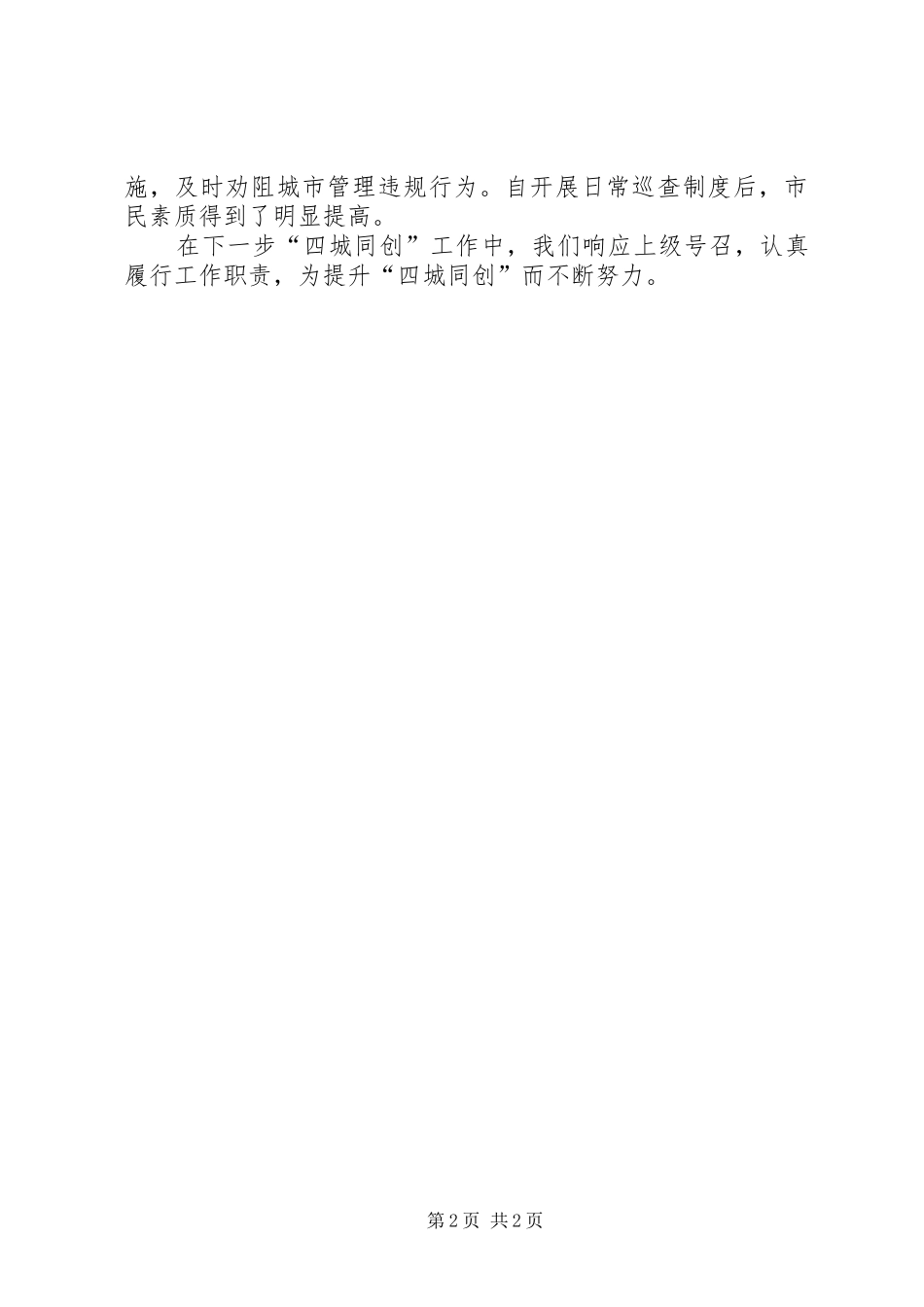 就业局四城同创工作汇报_第2页