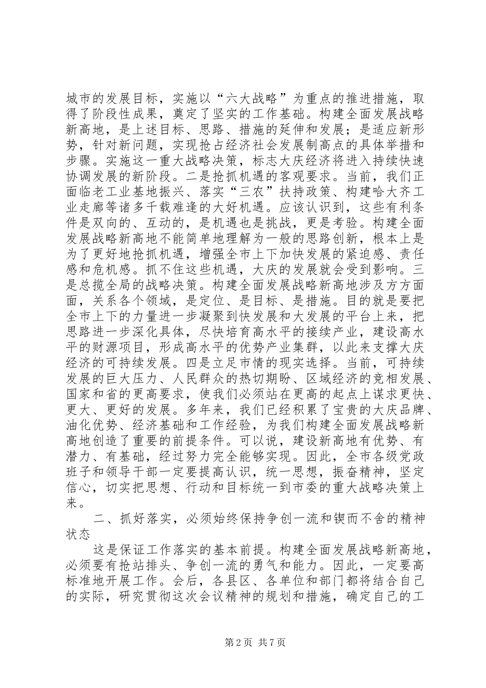 在市委六届三次全会上的总结致辞_第2页