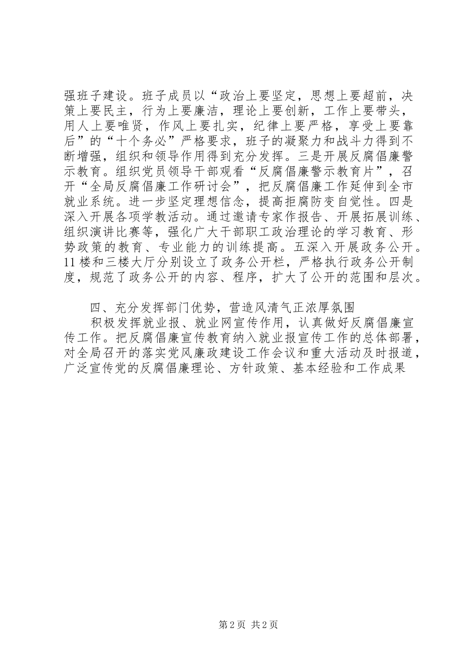 就业局推进惩治和预防腐败体系建设工作总结_第2页