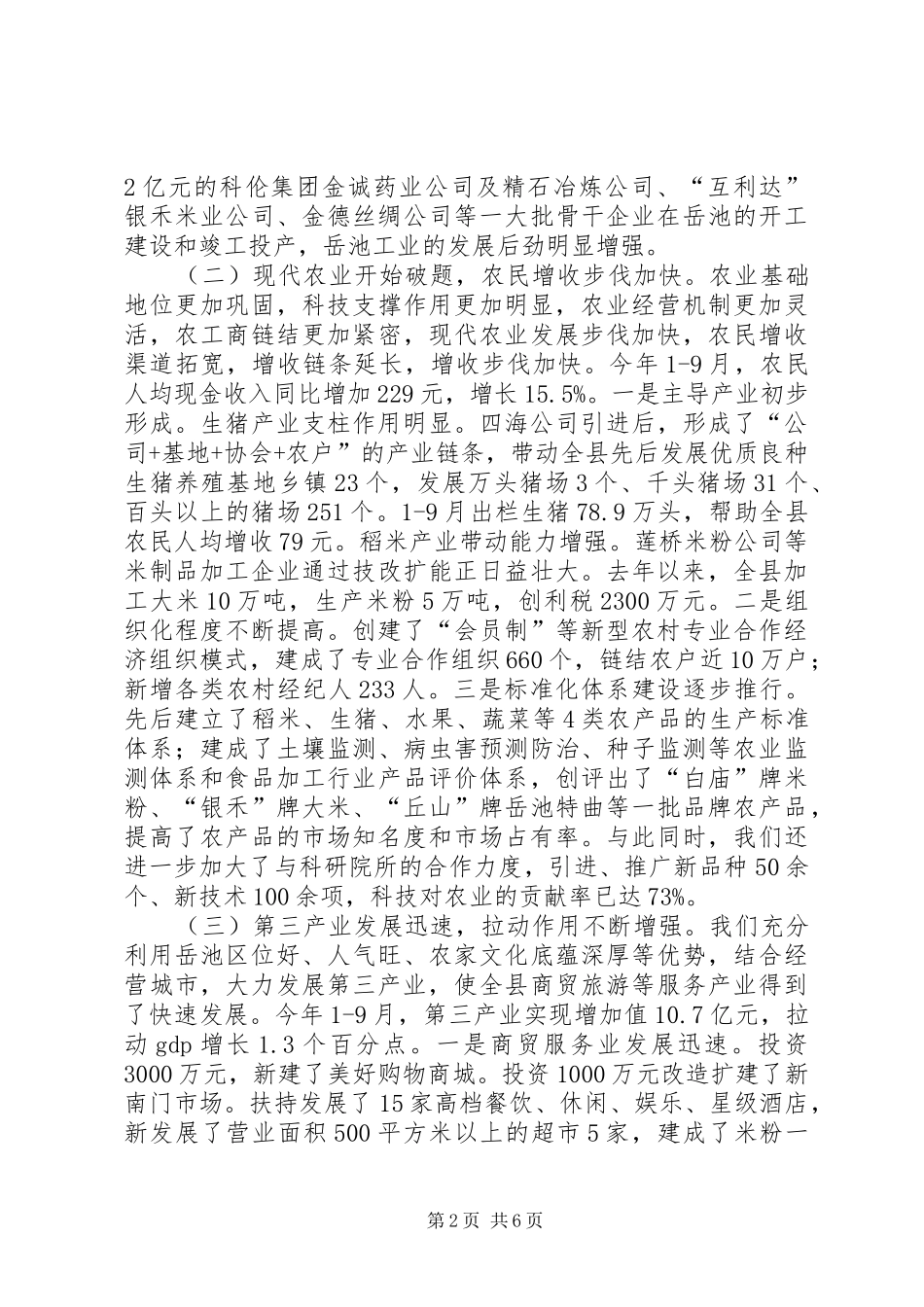 在市委区工作会上的讲话_第2页