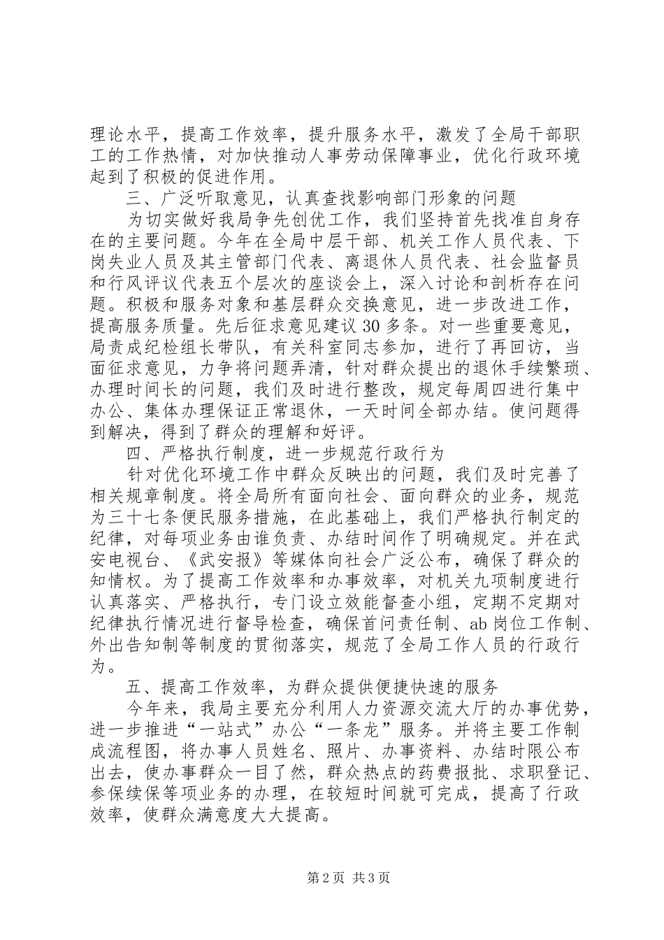 就业局争先创优工作总结_第2页